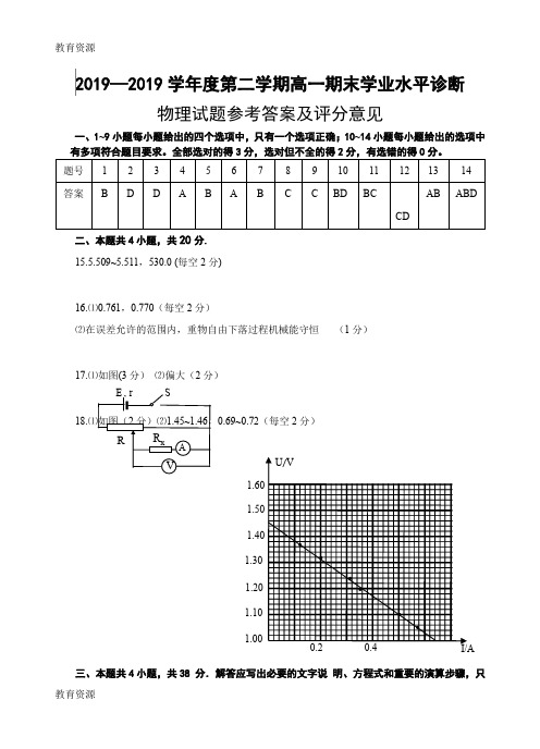 【教育资料】2018高一物理期末答案学习专用