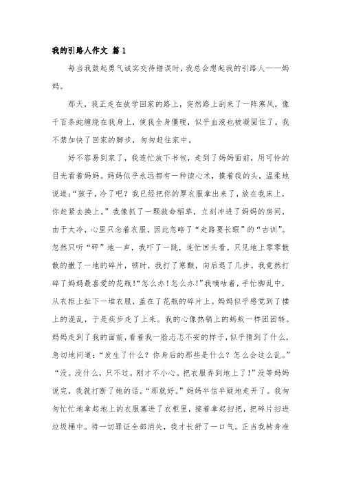 那个引领我的人为题的作文600字