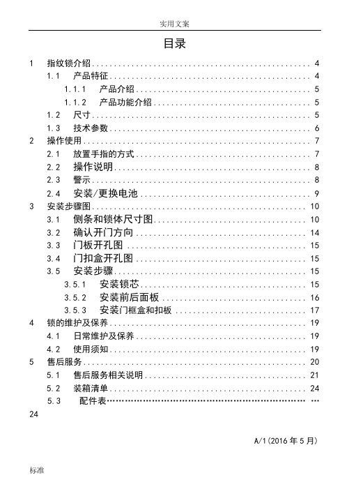 智能门锁使用说明书_指纹锁