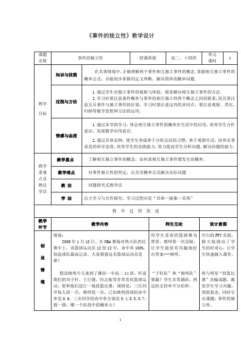 高中数学_2.2.2 事件的独立性教学设计学情分析教材分析课后反思