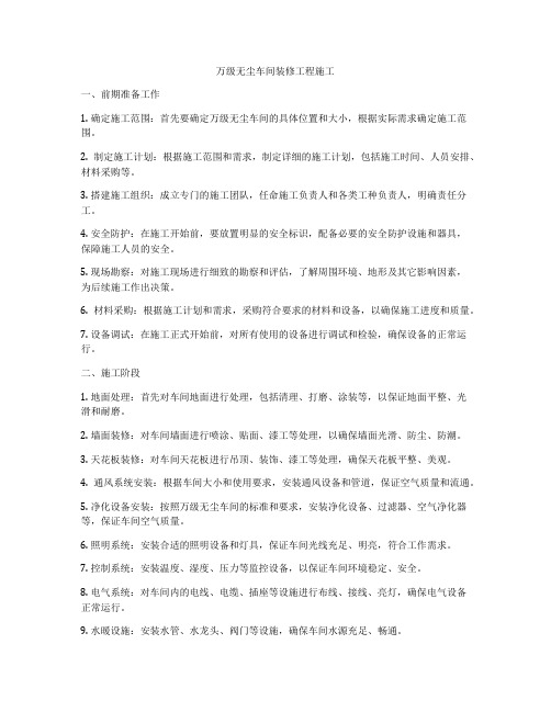 万级无尘车间装修工程施工