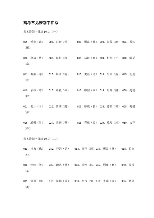 高考常见错别字汇总