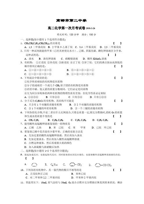 最新-高邮市第二中学2018~2018第二学期第一次月考试卷