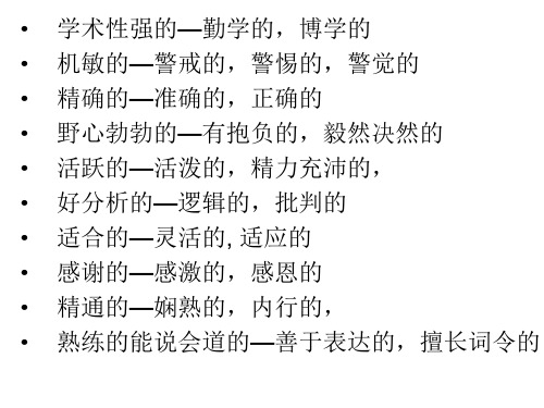 自我管理技能词汇表-19页PPT资料