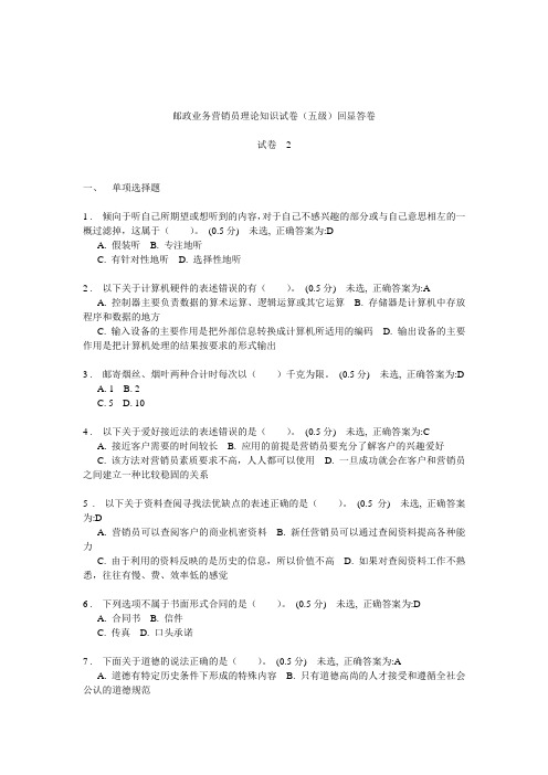 邮政业务营销员初级练习题3