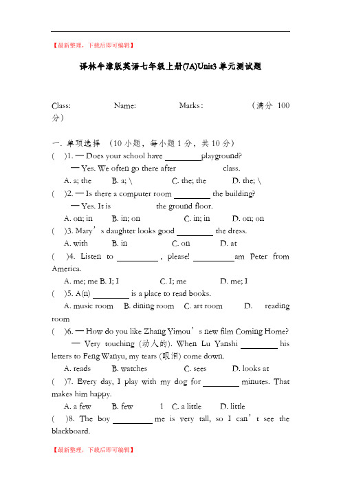 译林牛津版英语七年级上册(7A)Unit3单元测试题(完整资料).doc