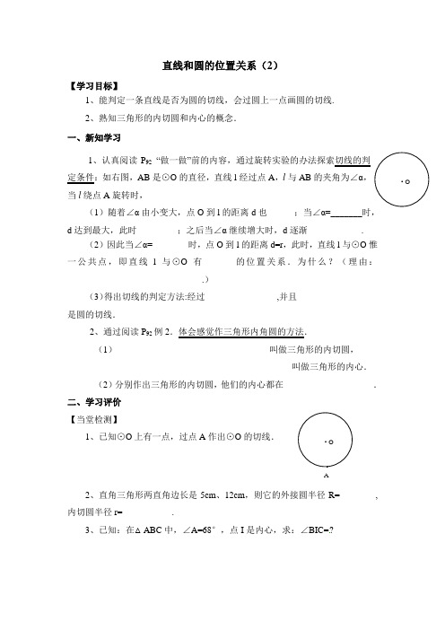 北师大版九年级数学下册《直线和圆的位置关系(2)》导学案-新版