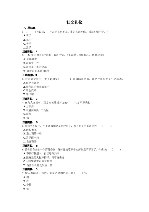 社交礼仪国家开放大学电大学习网形考作业题目答案