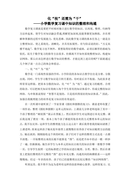 小学数学复习课构建知识网络