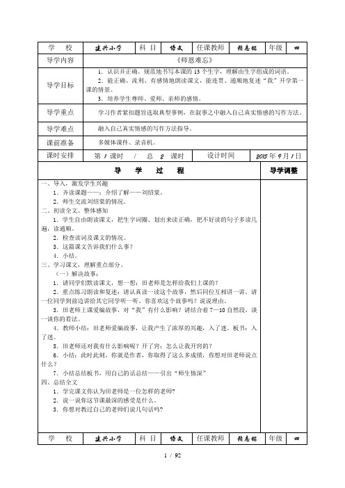 北师大版语文第七册电子教案