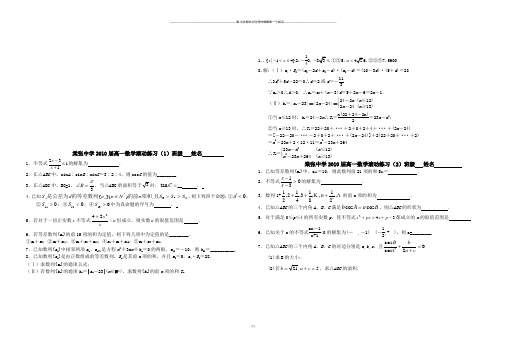 苏教版高中数学必修五高一滚动练习(1)