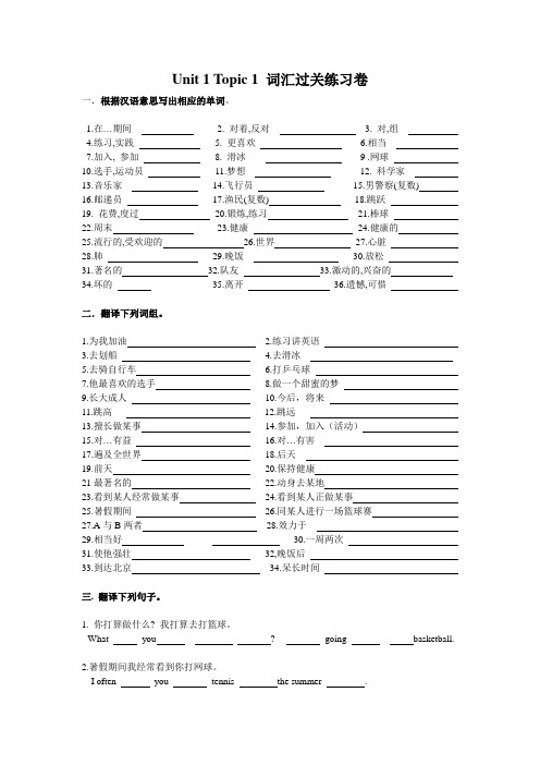 新仁爱版八年级英语上册nit 1 Topic 1 词汇过关练习卷(附答案)