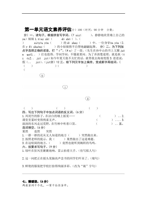 word完整版部编版三年级语文上册1 8单元试卷及答案1