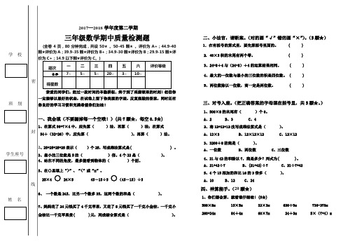 2017-2018学年人教版数学三年级下册期中质量检测卷及答案