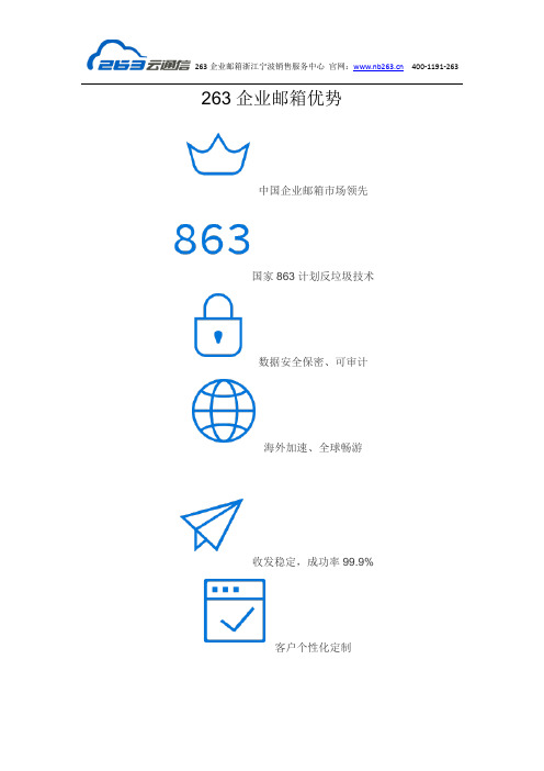 浙江宁波263企业邮箱的产品优势功能介绍