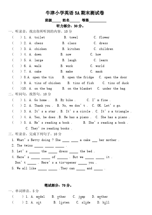 牛津小学英语5A期末测试卷