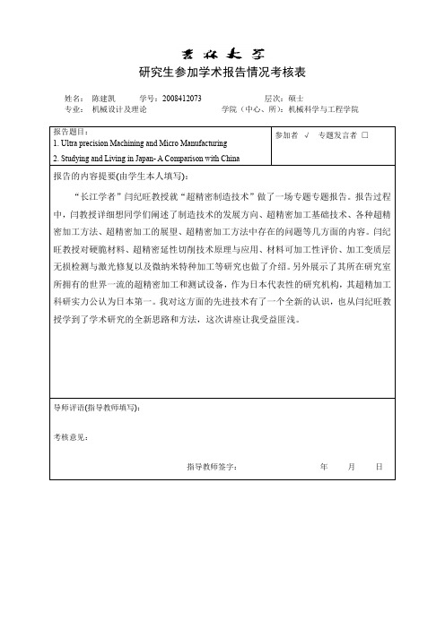 研究生参加学术报告情况考核表