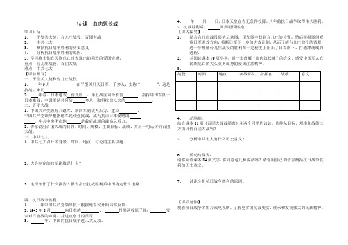 16课  血肉筑长城