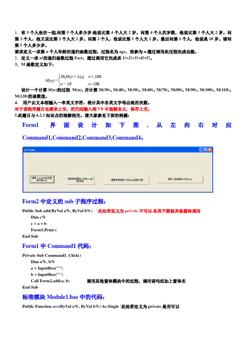 大学VB过程第三次课后作业