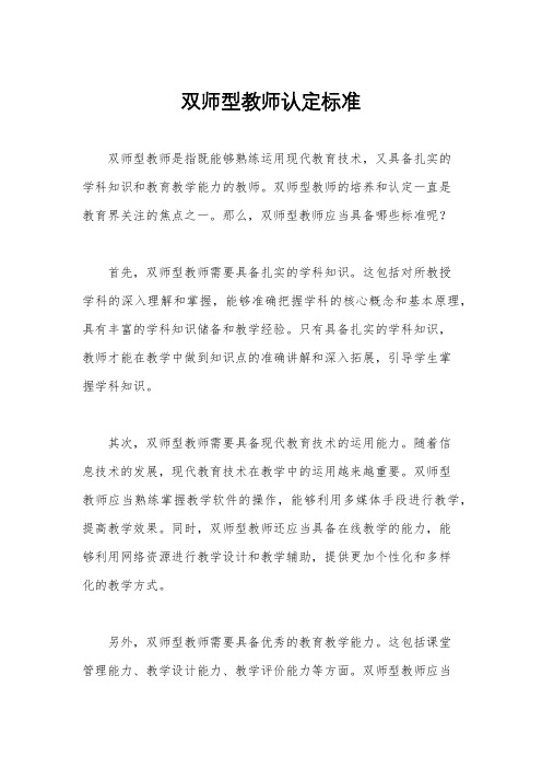 双师型教师认定标准