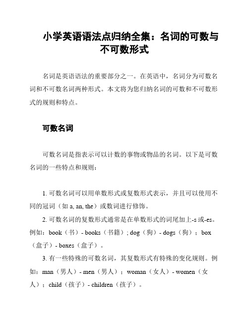 小学英语语法点归纳全集：名词的可数与不可数形式