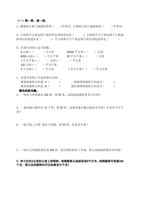 公顷和平方千米练习及面积单位换算练习