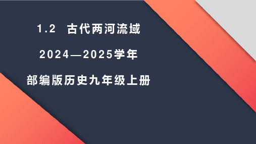 古代两河流域ppt课件