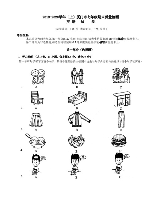 2019-2020学年厦门市七年级上学期期末质量检测考试英语试卷word版含答案