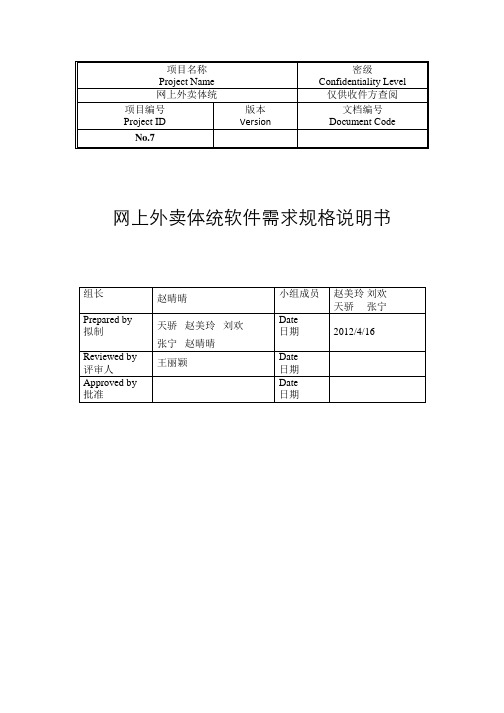 网上外卖系统