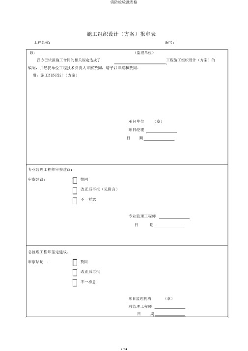 消防检验批表格