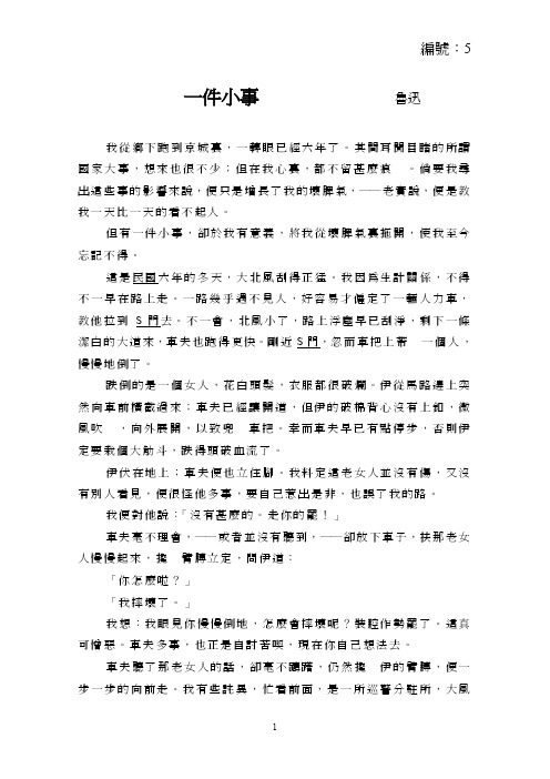 一件小事鲁迅