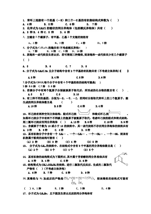 同分异构体专题训练