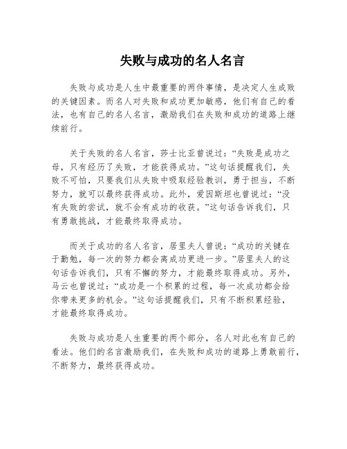 失败与成功的名人名言