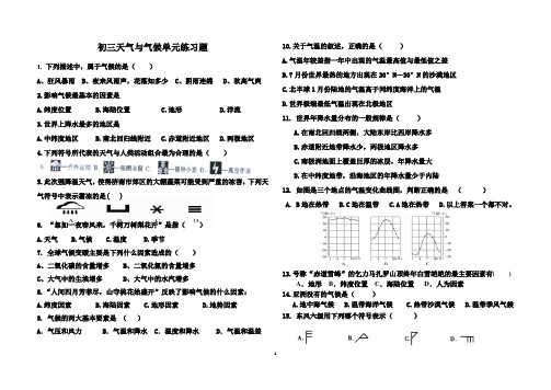 天气与气候测试