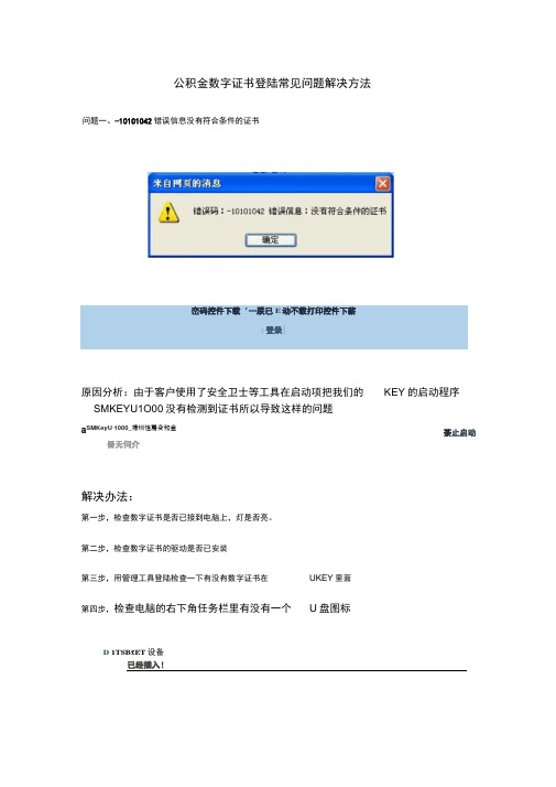 公积金常见问题解决方法