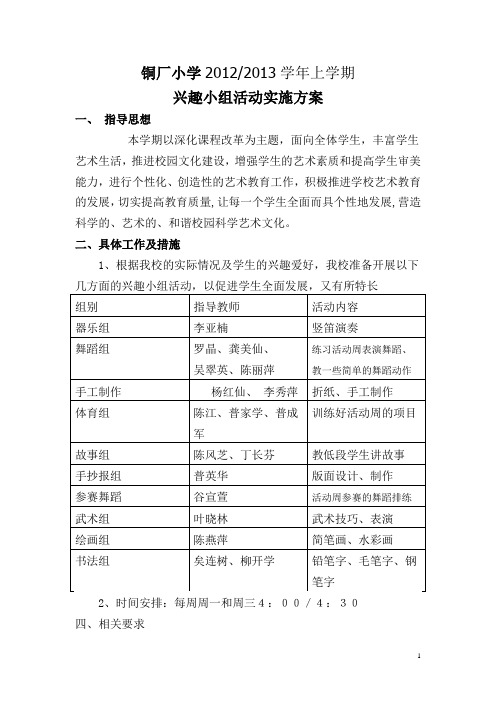 兴趣活动实施方案