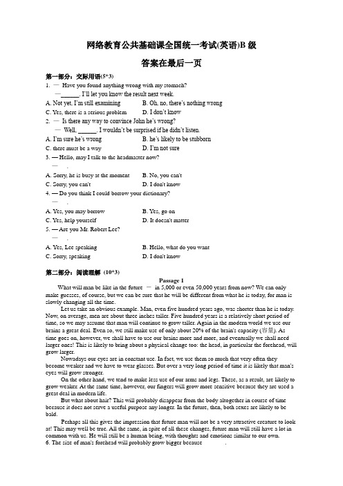 网络教育公共基础课全国统一考试(英语)B级20