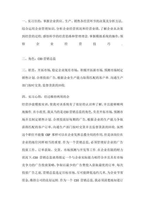 企业经营沙盘模拟实训总结