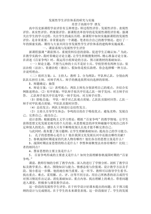 发展性学生评价体系的研究与实施