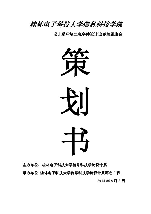 字体设计比赛策划书