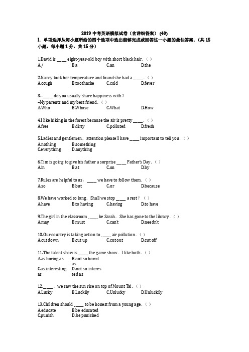 2019中考英语模拟试卷(含详细答案) (49)