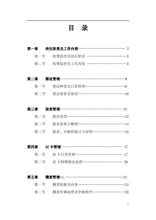 收费站监控业务应知应会手册