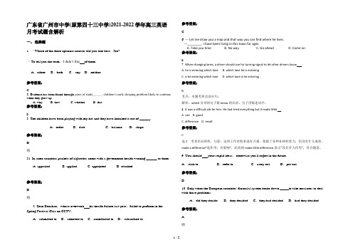 广东省广州市中学(原第四十三中学)2021-2022学年高三英语月考试题含解析