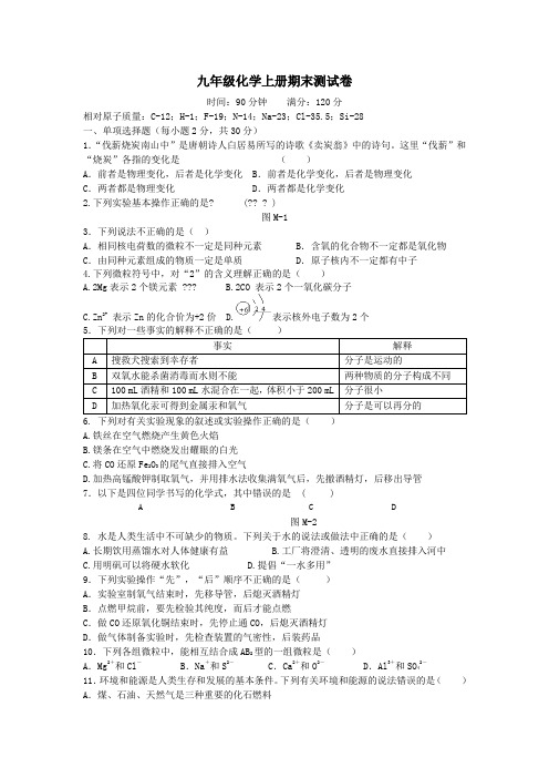 人教版2017-2018年 九年级化学上册期末测试卷(含答案)