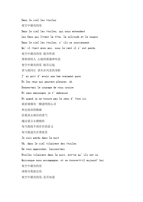 夜空中最亮的星 中法双语歌词