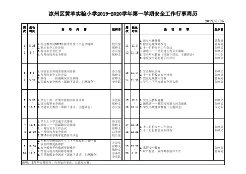 2019秋学校安全工作行事周历(A3)