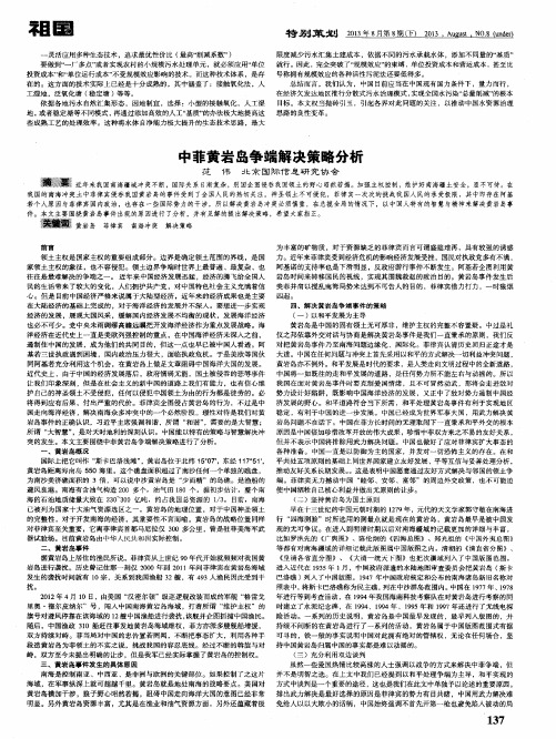 中菲黄岩岛争端解决策略分析