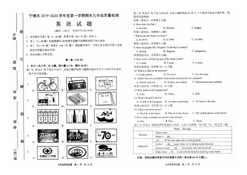 福建省宁德市2019-2020学年度第一学期期末九年级质量检测英语试题及答案