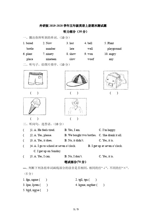 外研版2019-2020学年五年级英语上册期末测试题(含答案)