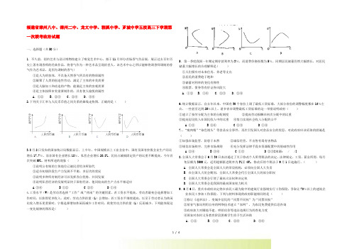 福建省漳州八中、漳州二中、龙文中学、程溪中学、芗城中学五校高三政治下学期第一次联考试题新人教版